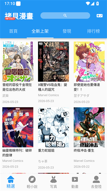 拷贝漫画首页推荐界面